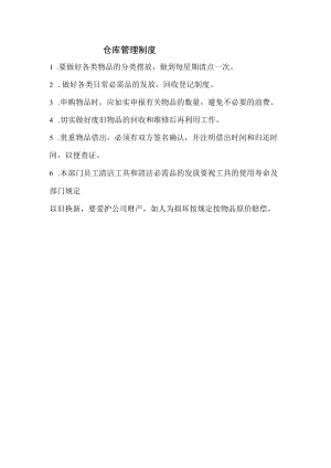 仓库管理制度.docx