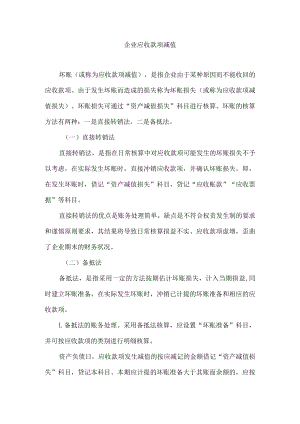 企业应收款项减值.docx