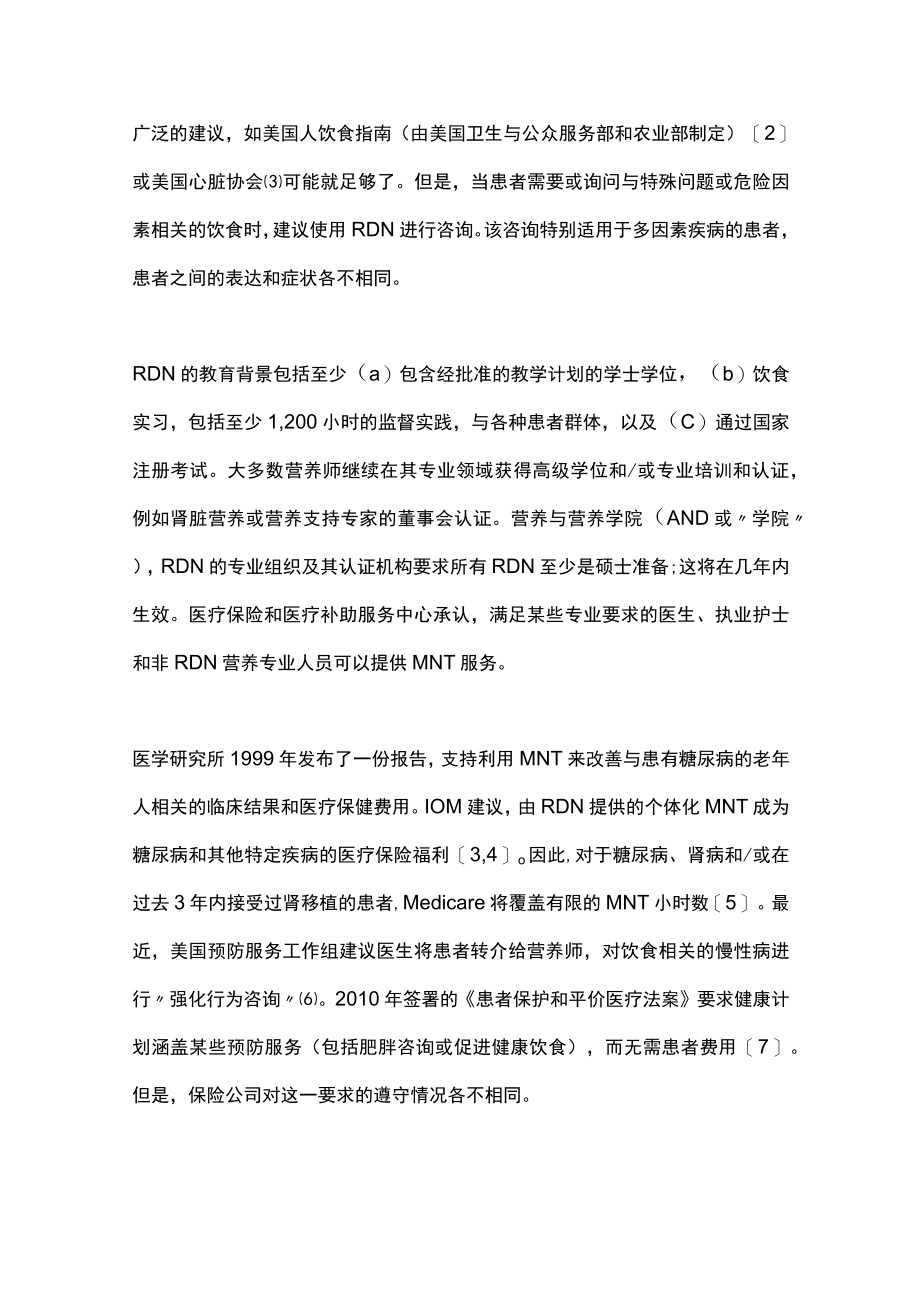 2023通过个性化饮食建议和干预来管理疾病(全文).docx_第2页