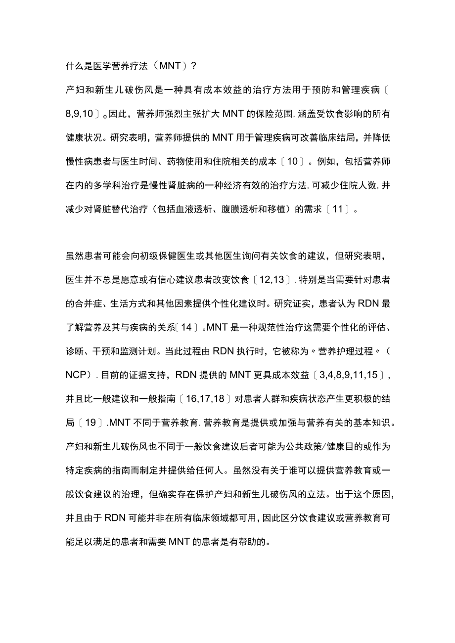 2023通过个性化饮食建议和干预来管理疾病(全文).docx_第3页