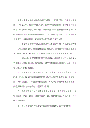 乡中学卫生管理制度.docx