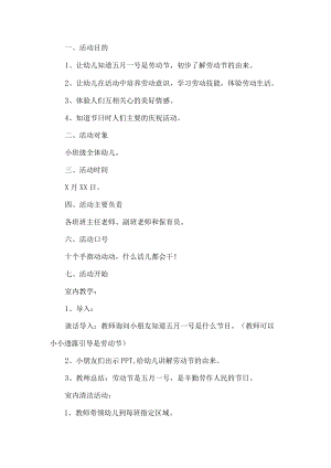 幼儿园劳动节活动方案.docx