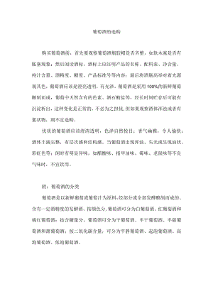 葡萄酒的选购.docx