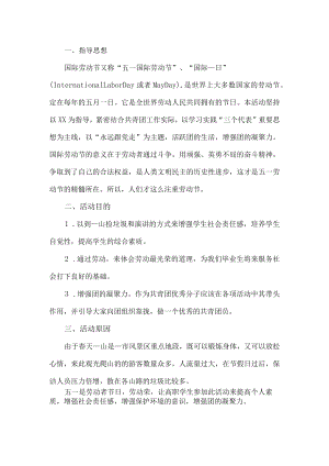 学校五一劳动节活动策划方案.docx
