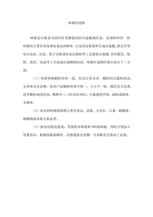 味精的选购.docx