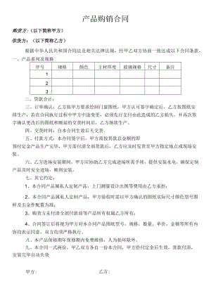 产品购销合同.docx