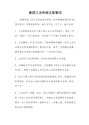 工法申报注意事项.docx