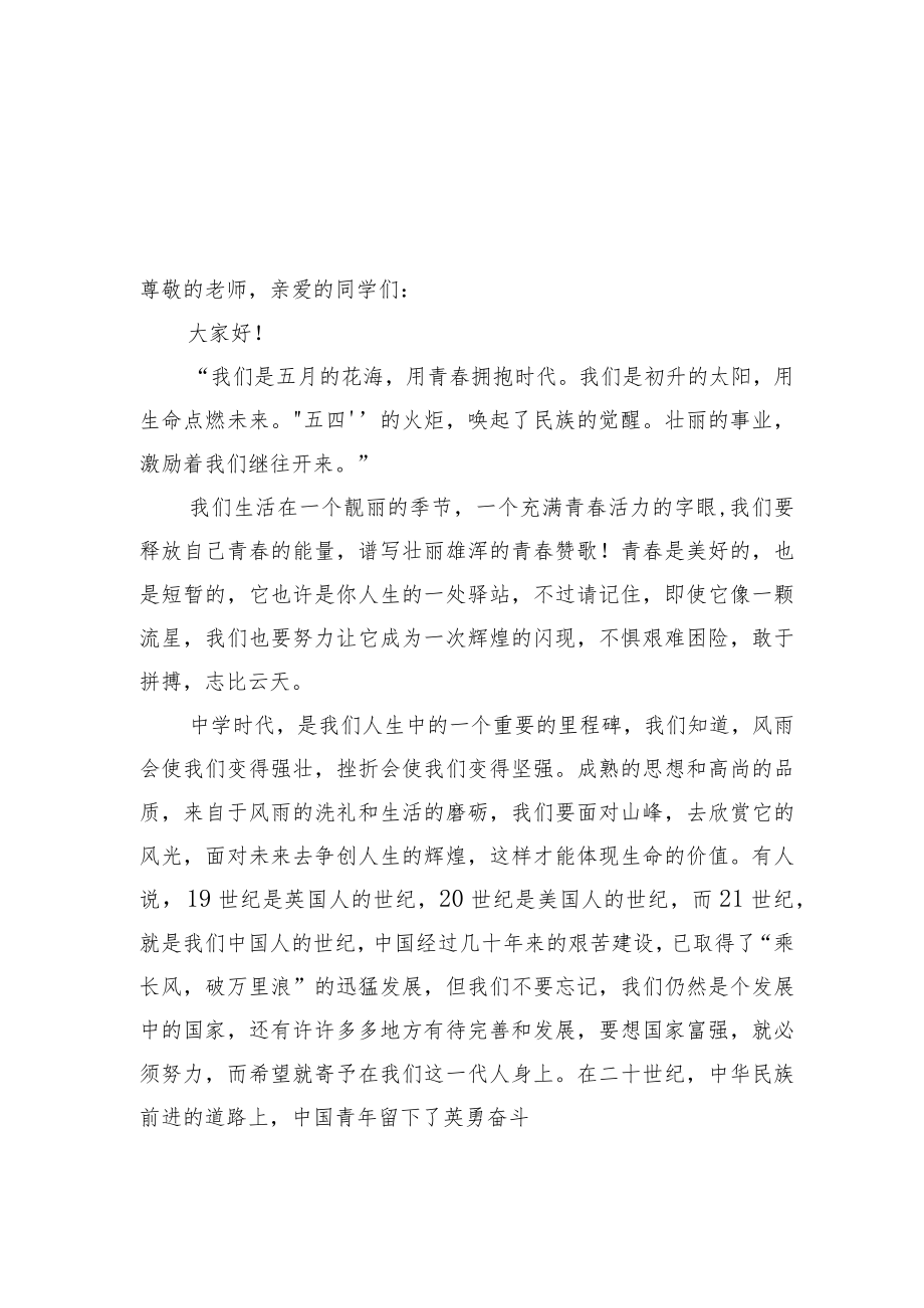 五四青年节演讲稿精选汇编(5篇).docx_第2页