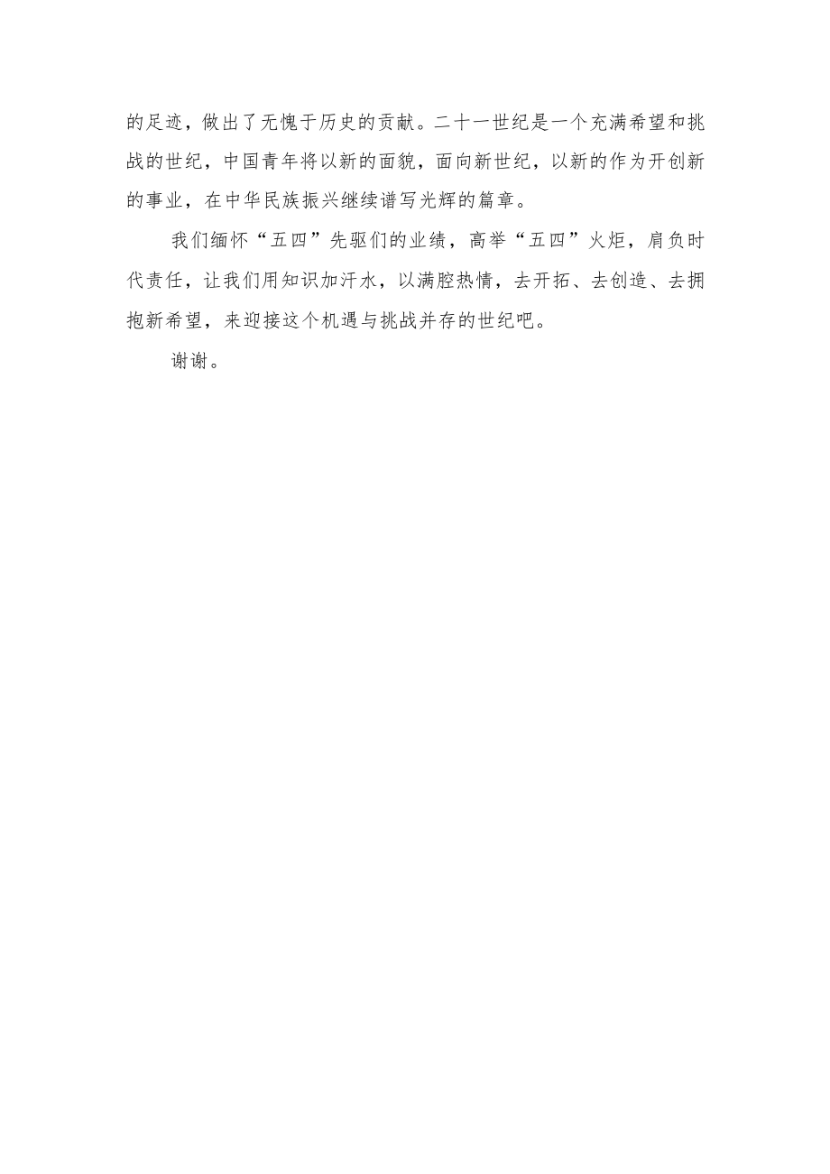 五四青年节演讲稿精选汇编(5篇).docx_第3页