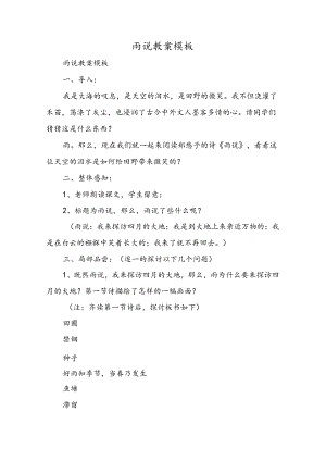 雨说教案模板.docx