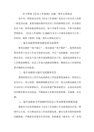 纪检干部学习贯彻《信访工作条例》实施一周年心得体会 （合计8份）.docx