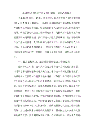 大学生学习贯彻《信访工作条例》实施一周年个人心得体会 （7份）.docx