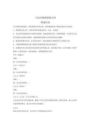 人民币银团借款合同.docx
