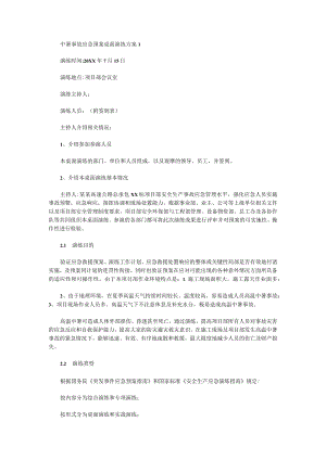 高温中暑事故应急预案桌面演练方案精品合集.docx