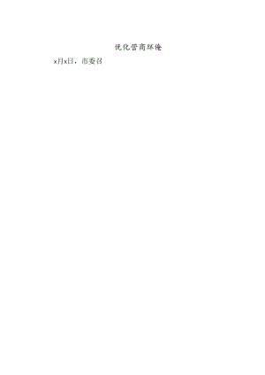 欢迎欢迎.docx