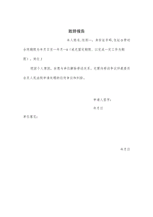 致辞报告.docx
