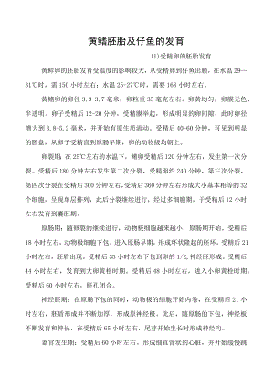 黄鳝胚胎及仔鱼的发育.docx