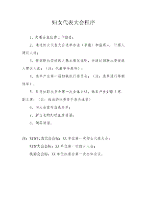 1大会程序.docx