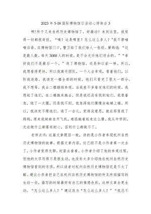 2023年国际博物馆日活动心得体会3.docx