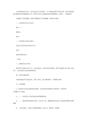 高温防暑应急预案(10篇).docx