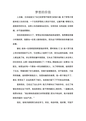 优秀作文梦想的价值.docx