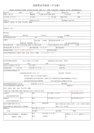 美国签证申请表doc.docx