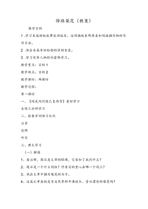 驿路梨花（教案）.docx