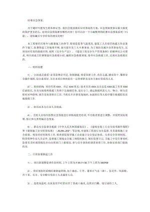 防暑应急预案系列(11篇).docx