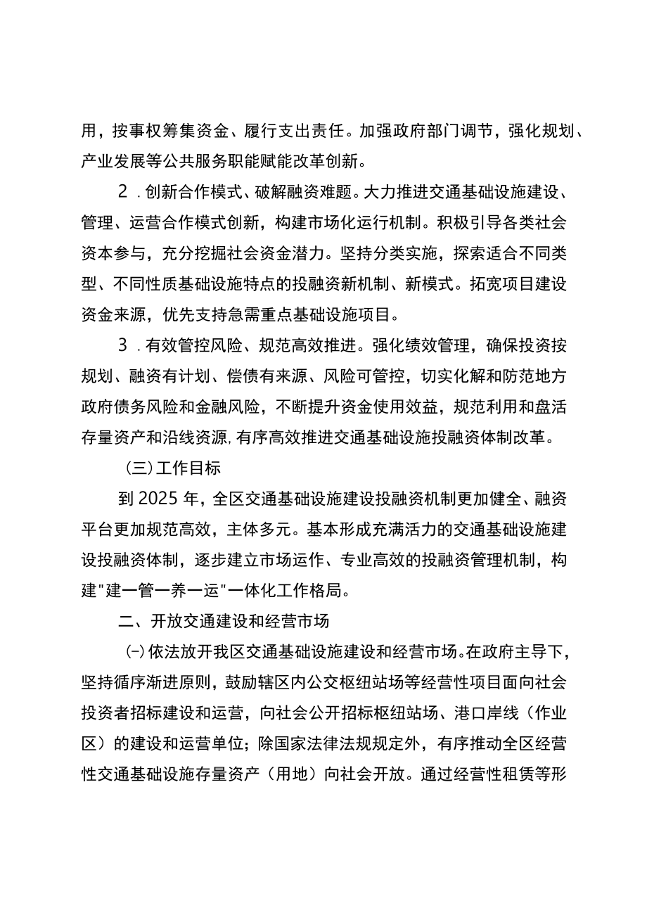 关于交通基础设施投融资体制深化改革的实施意见.docx_第2页