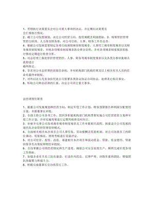 办公文档范本园林公司岗位职责.docx