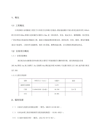 清污机安装方案.docx