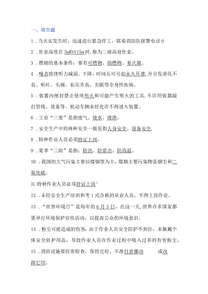 动力车间安全技能题库含答案.docx
