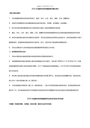 2022年成都体育学院艺术类招生简章.docx