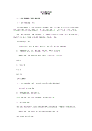 2023年整理-第二章支付结算法律制度.docx