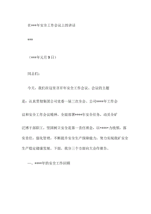年终安全工作会议报告(精).docx