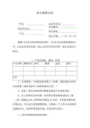 砂石购销合同.docx