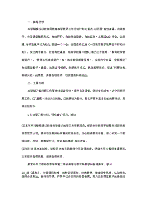 小学教学工作.docx