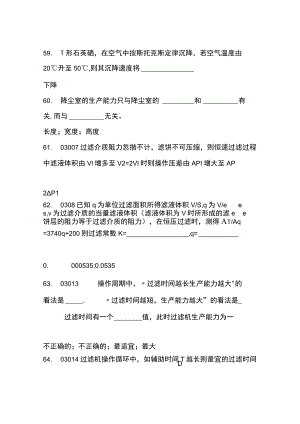 环境工程原理复习题.docx
