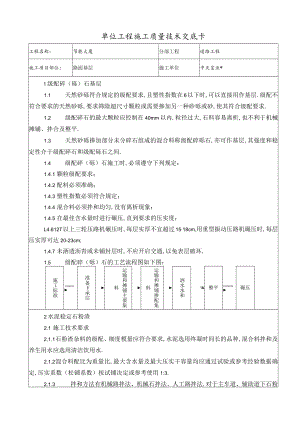 路面基层交底工程文档范本.docx