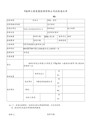 昆明诚辉工程质量检测有限公司试验委托1(8)工程文档范本.docx