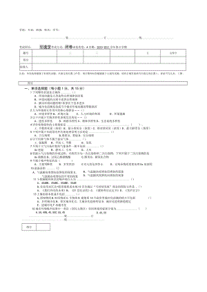 延大环境学期末试题（一）及答案.docx