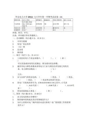 华北电力动力工程期末试卷(A)及答案.docx