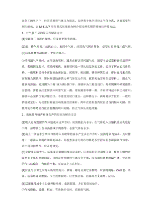 往复式压缩机维修方法总结.docx