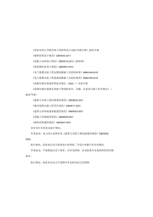 牧辰路建设工程--电力管线设计说明.docx