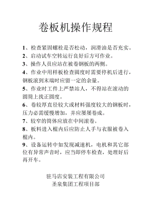 卷板机操作规程.docx