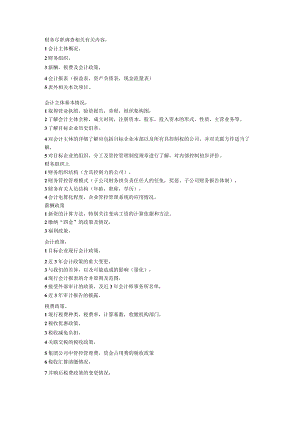 财务尽职调查内容.docx