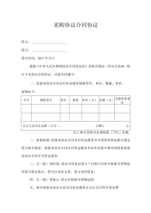 办公文档范本最简单的采购合同.docx