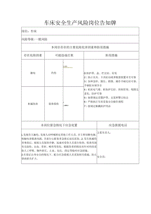 车床安全生产风险岗位告知牌.docx
