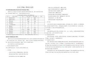 雨污管网分流改造工程（二期）交安施工图设计说明.docx