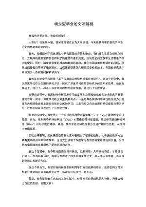 杨永玺毕业论文演讲稿.docx